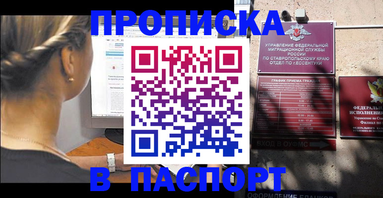 временная регистрация для всех в Майкопе