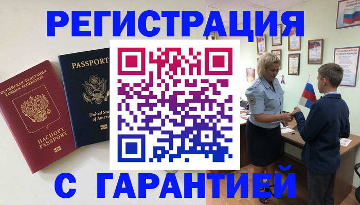 прописка ребенка в Майкопе